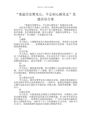 “重温历史聚党心