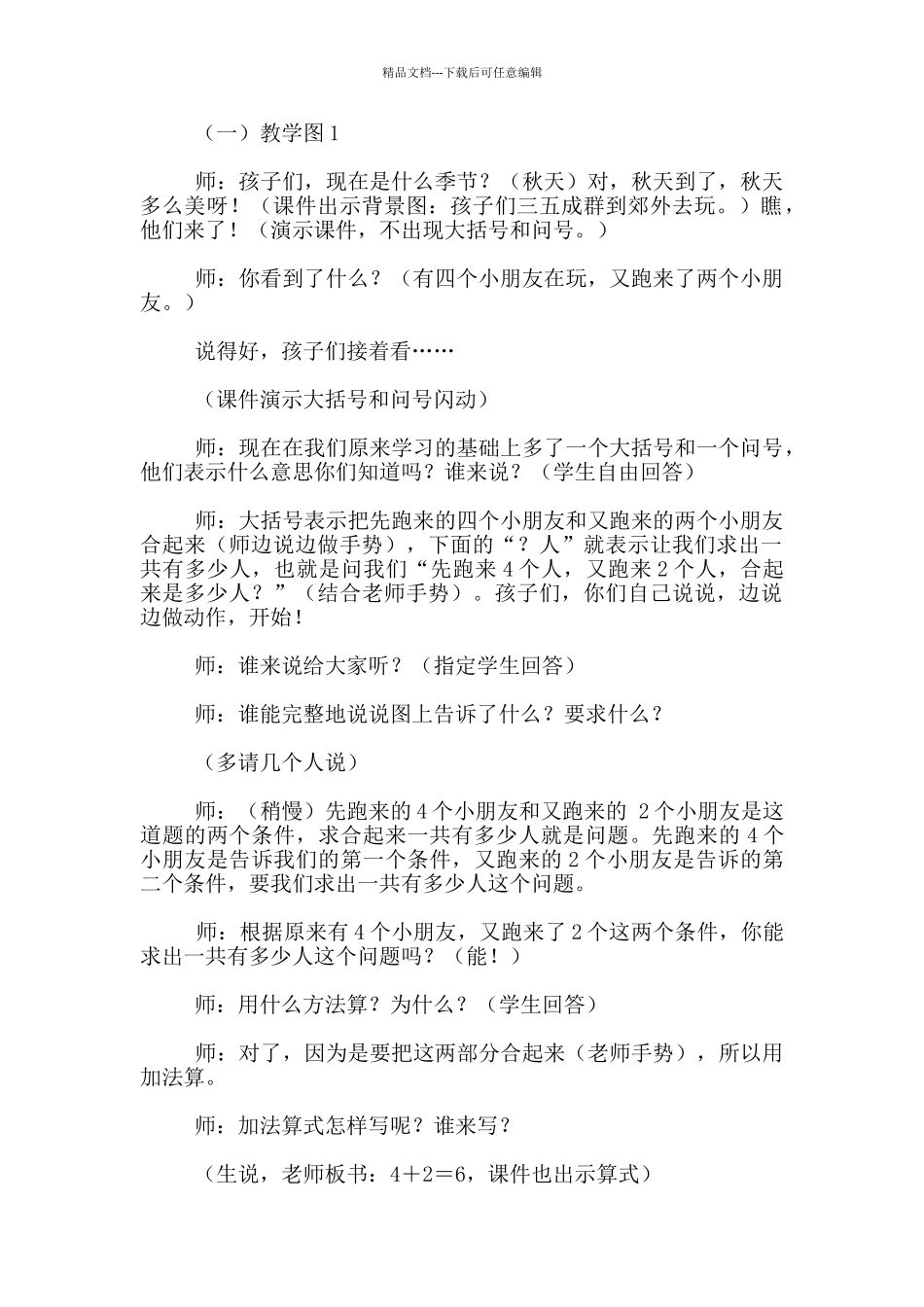 “金色的秋天──用数学”教学设计_第2页