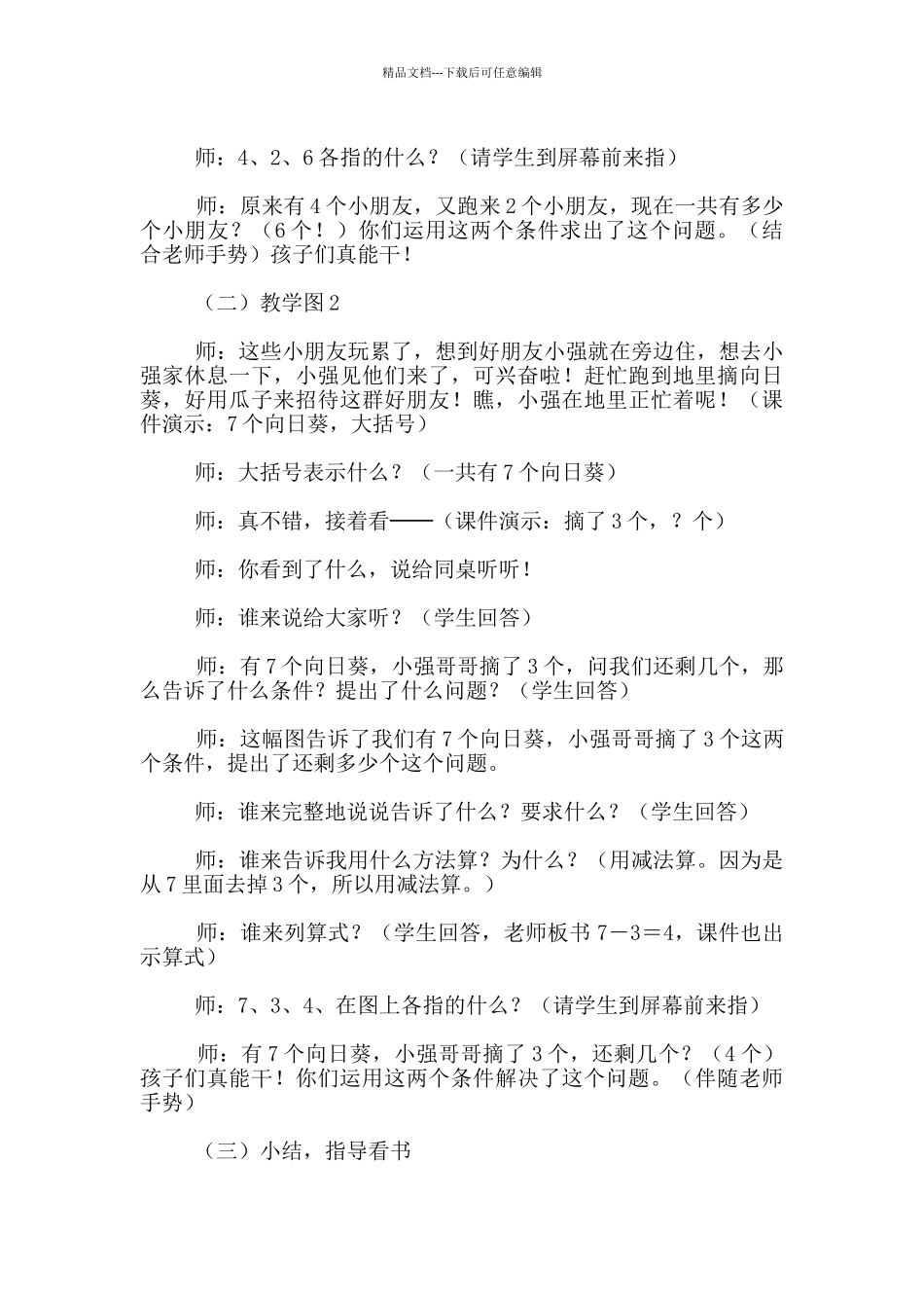 “金色的秋天──用数学”教学设计_第3页