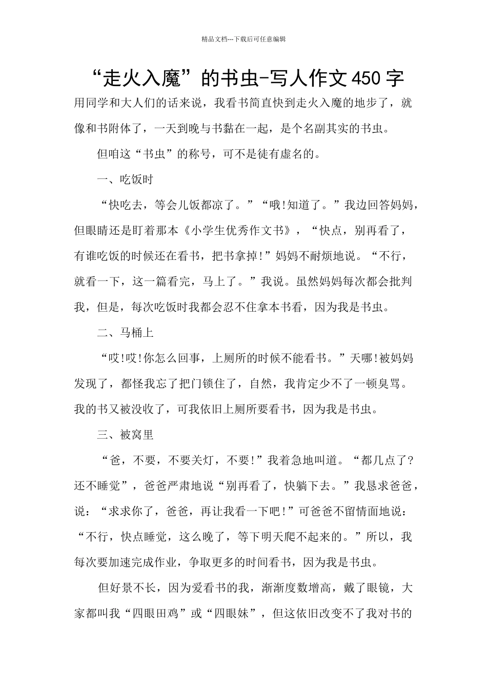 “走火入魔”的书虫_第1页