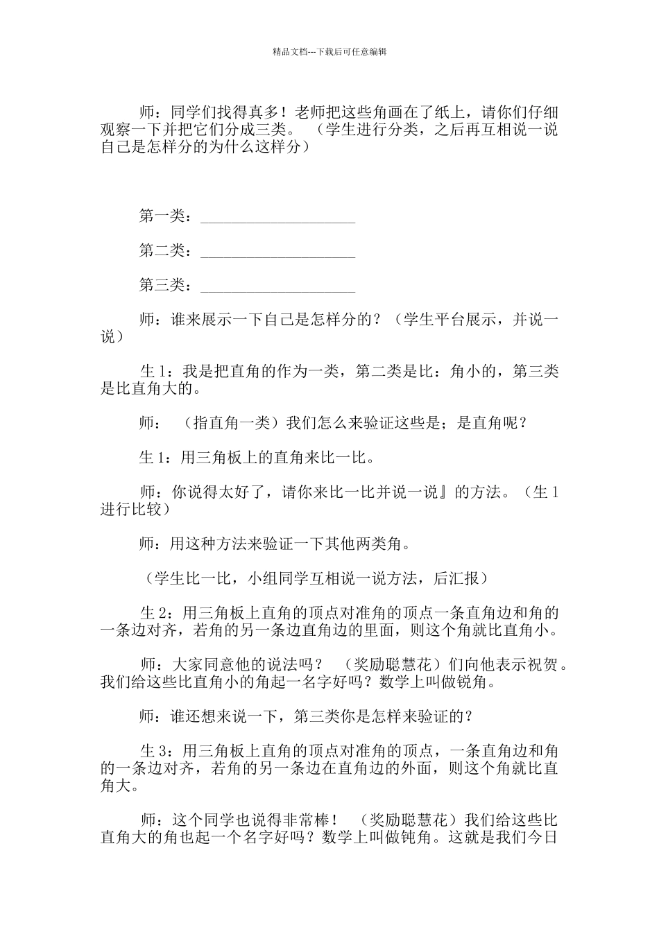 “锐角和钝角”教学实录与评析_第2页