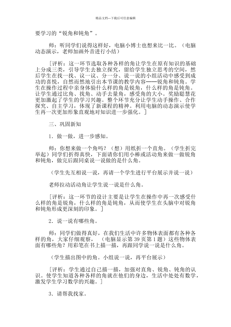 “锐角和钝角”教学实录与评析_第3页
