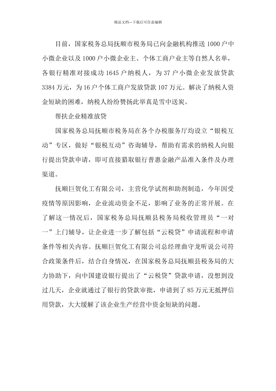 “银税互动”助力企业走上复工复产快车道_第3页