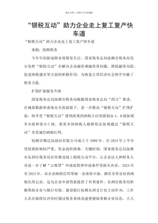 “银税互动”助力企业走上复工复产快车道