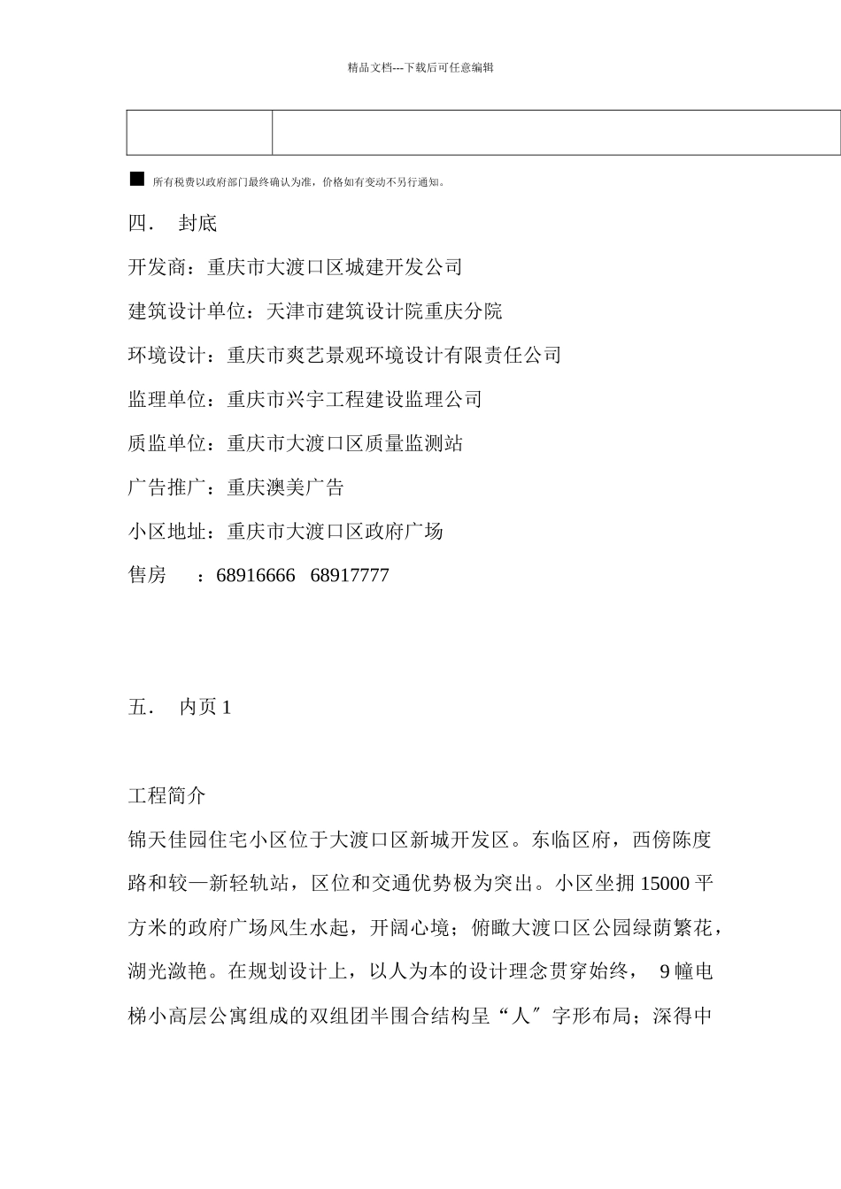 “锦天佳园”楼书广告文案_第3页