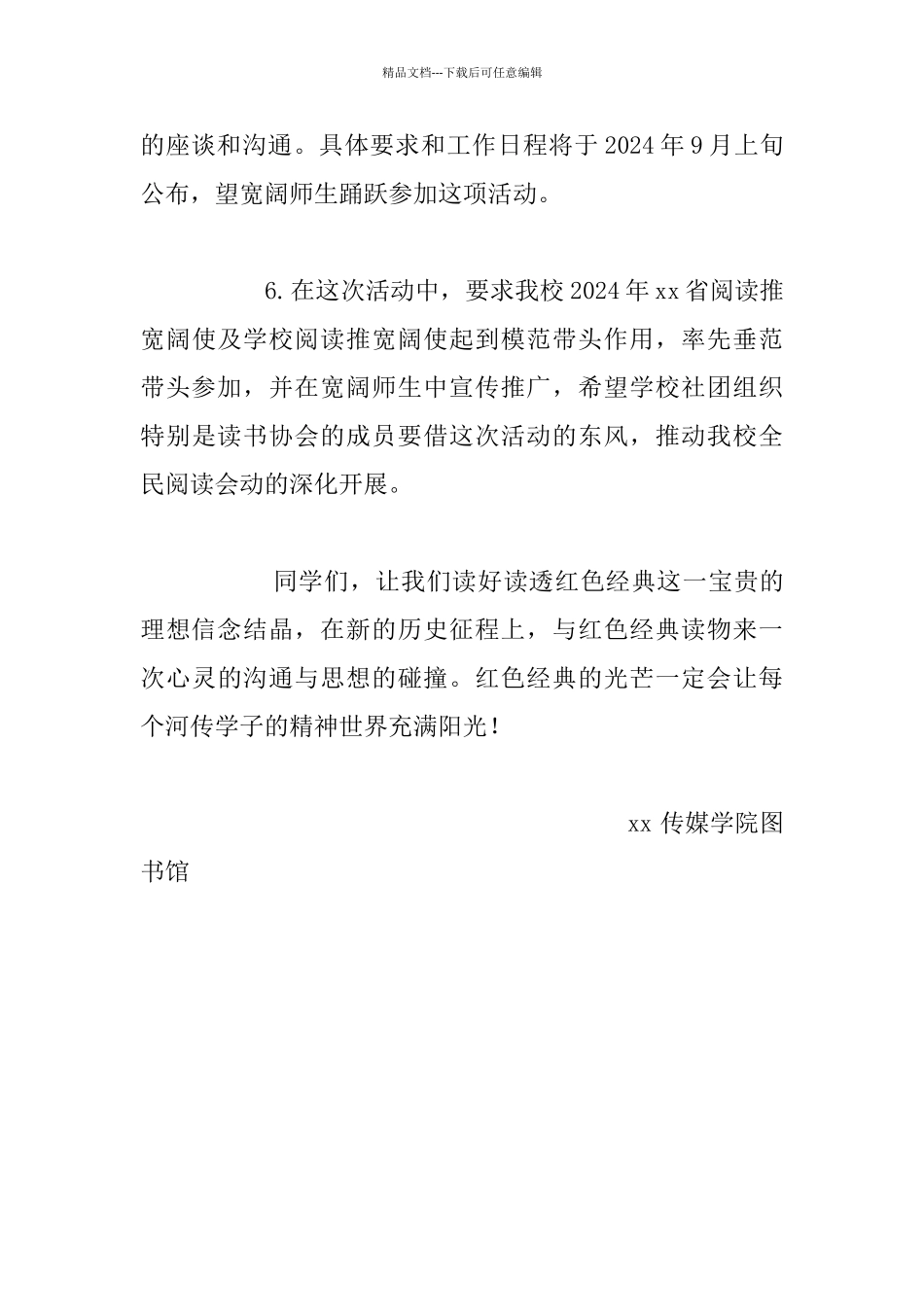 “阅读红色经典_第3页