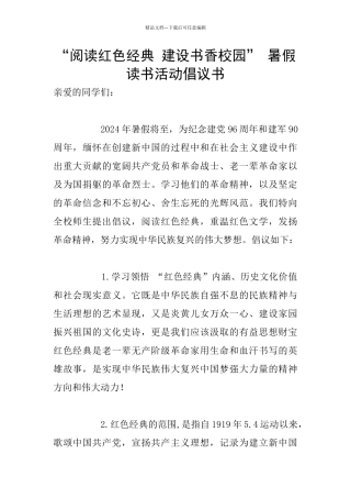 “阅读红色经典