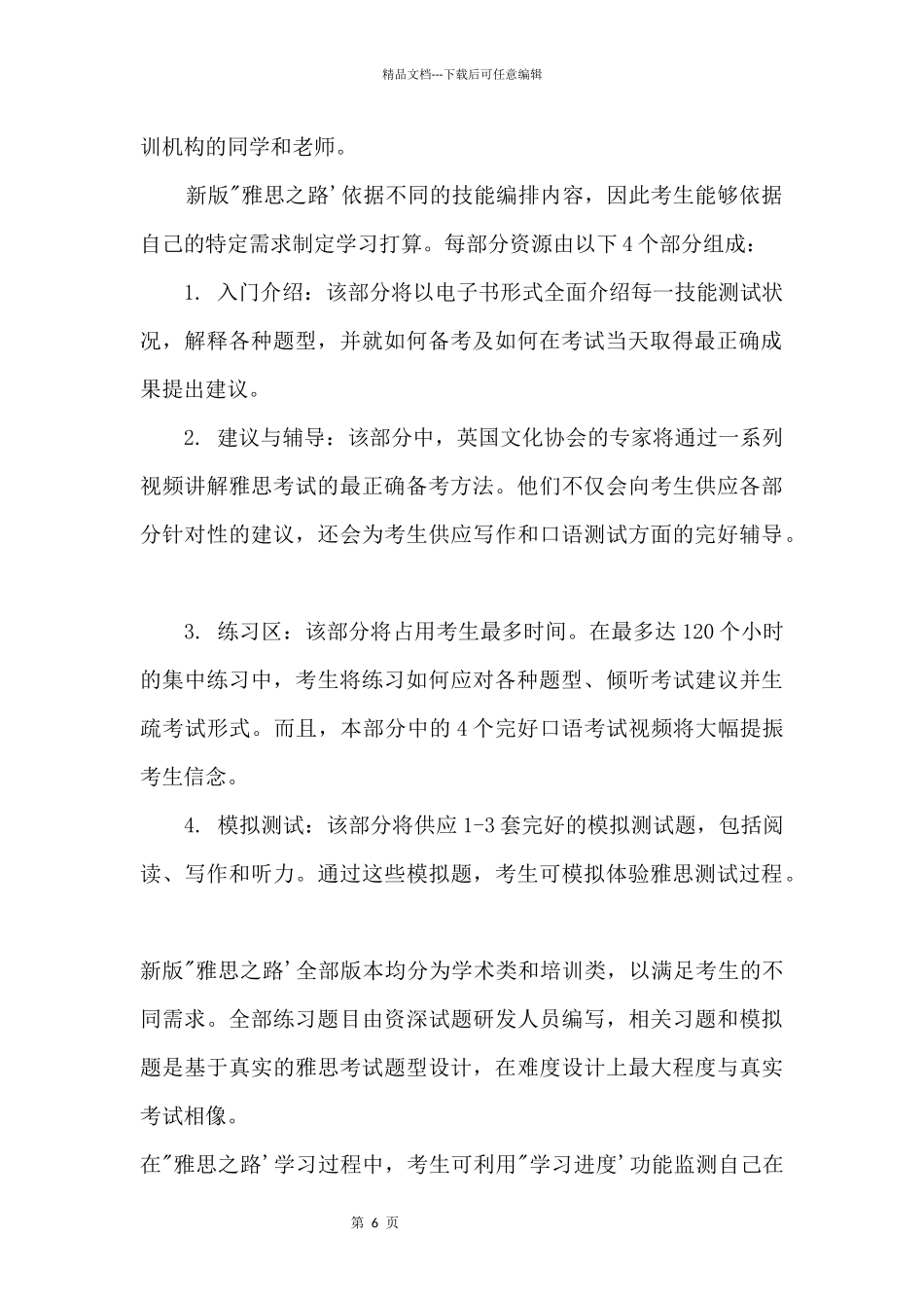 “雅思之路”–雅思考试官方备考课程_第2页