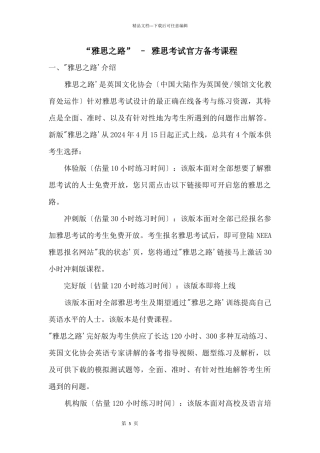 “雅思之路”–雅思考试官方备考课程