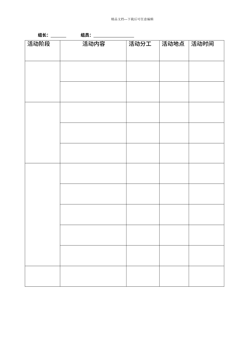 “难忘小学生活”综合实践计划表_第2页