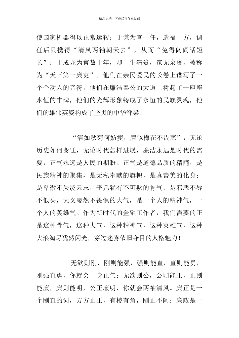 “青春倡廉我先行”演讲稿：正心_第2页