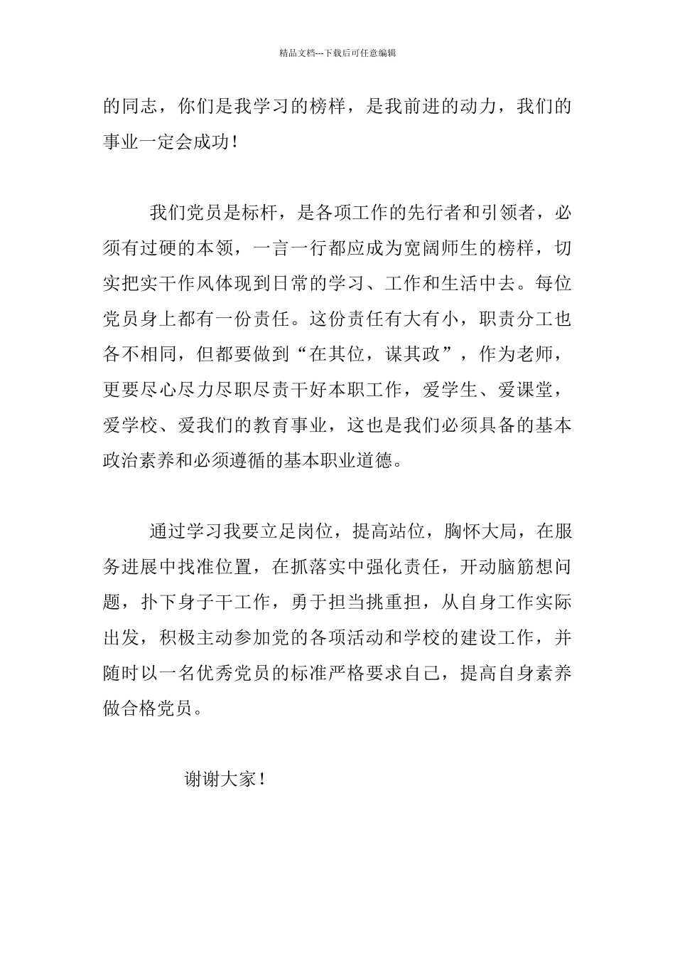“重实干、强执行、抓落实”发言材料_第2页