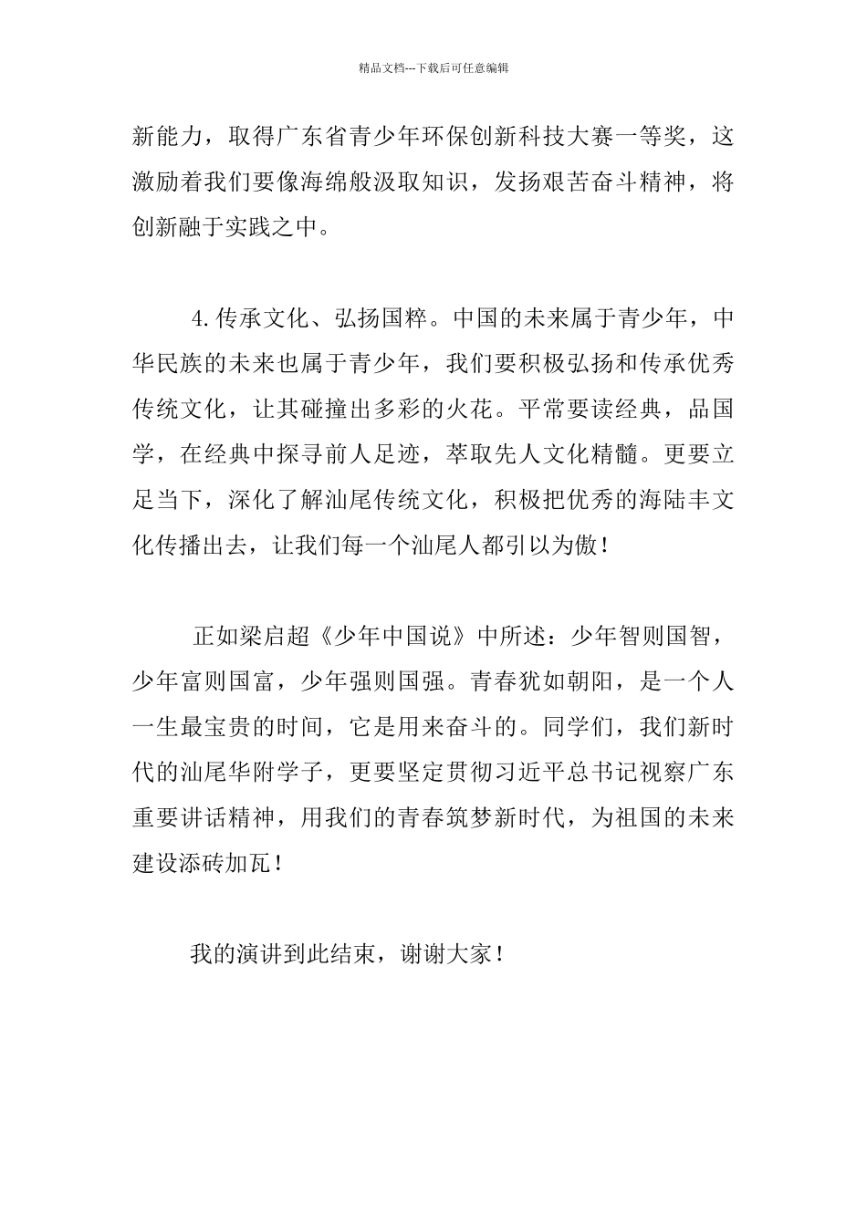 “青春建功新时代”国旗下讲话材料_第3页