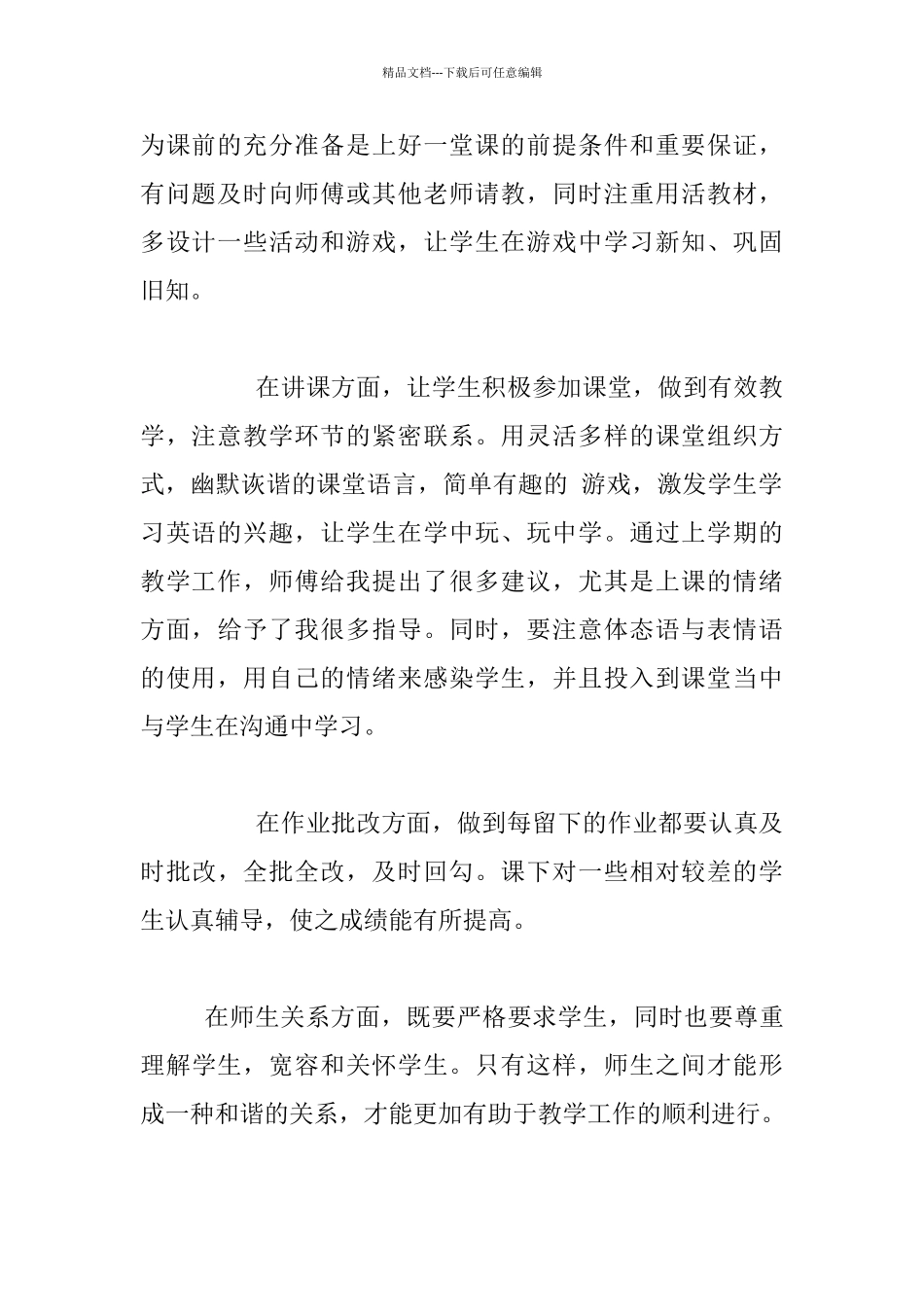 “青蓝工程”徒弟教师成长计划_第2页