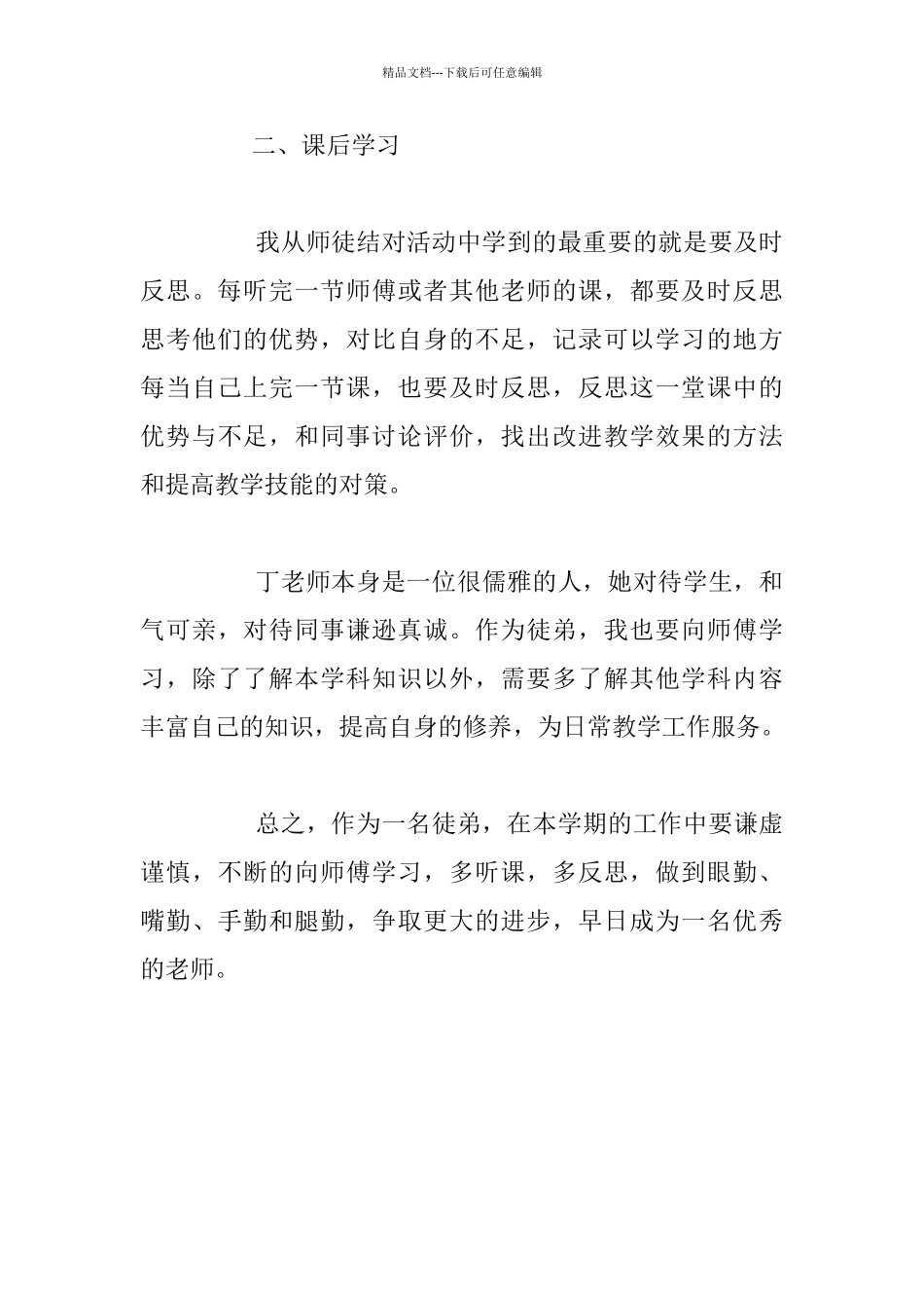 “青蓝工程”徒弟教师成长计划_第3页