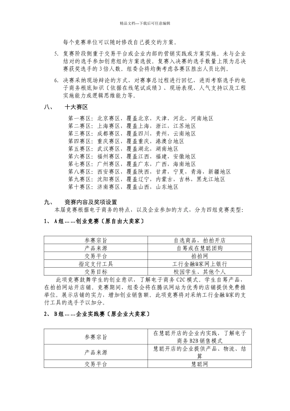 “金融@家”全国大学生电子商务竞赛_第3页