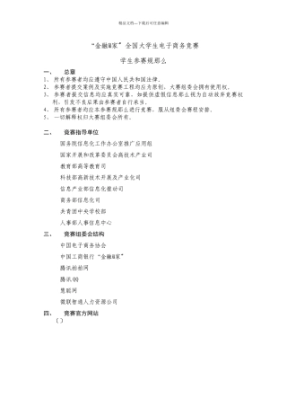 “金融@家”全国大学生电子商务竞赛