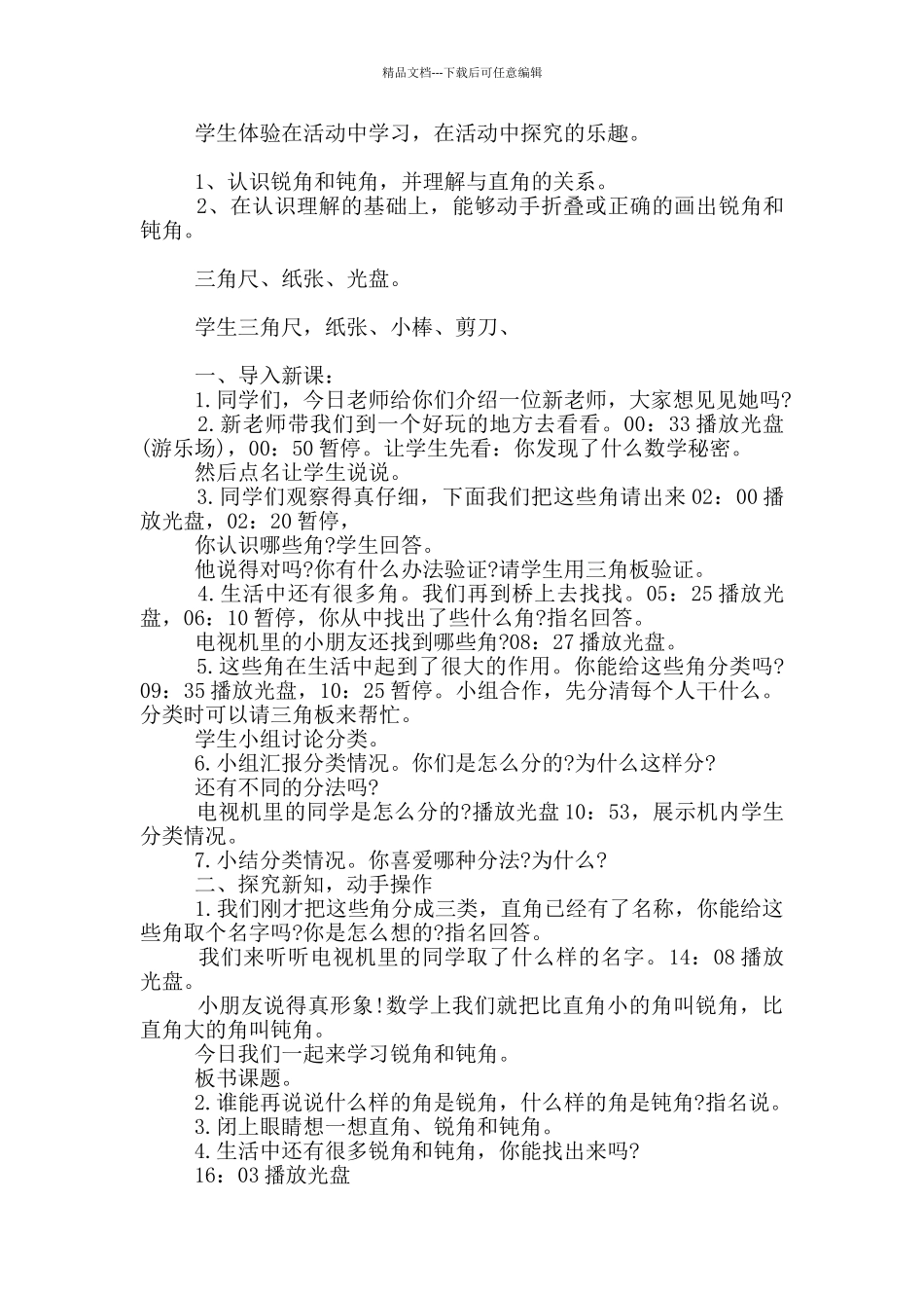 “锐角和钝角”教学设计_第3页