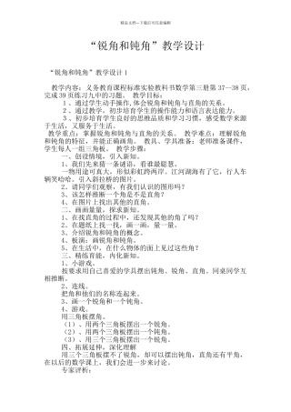 “锐角和钝角”教学设计