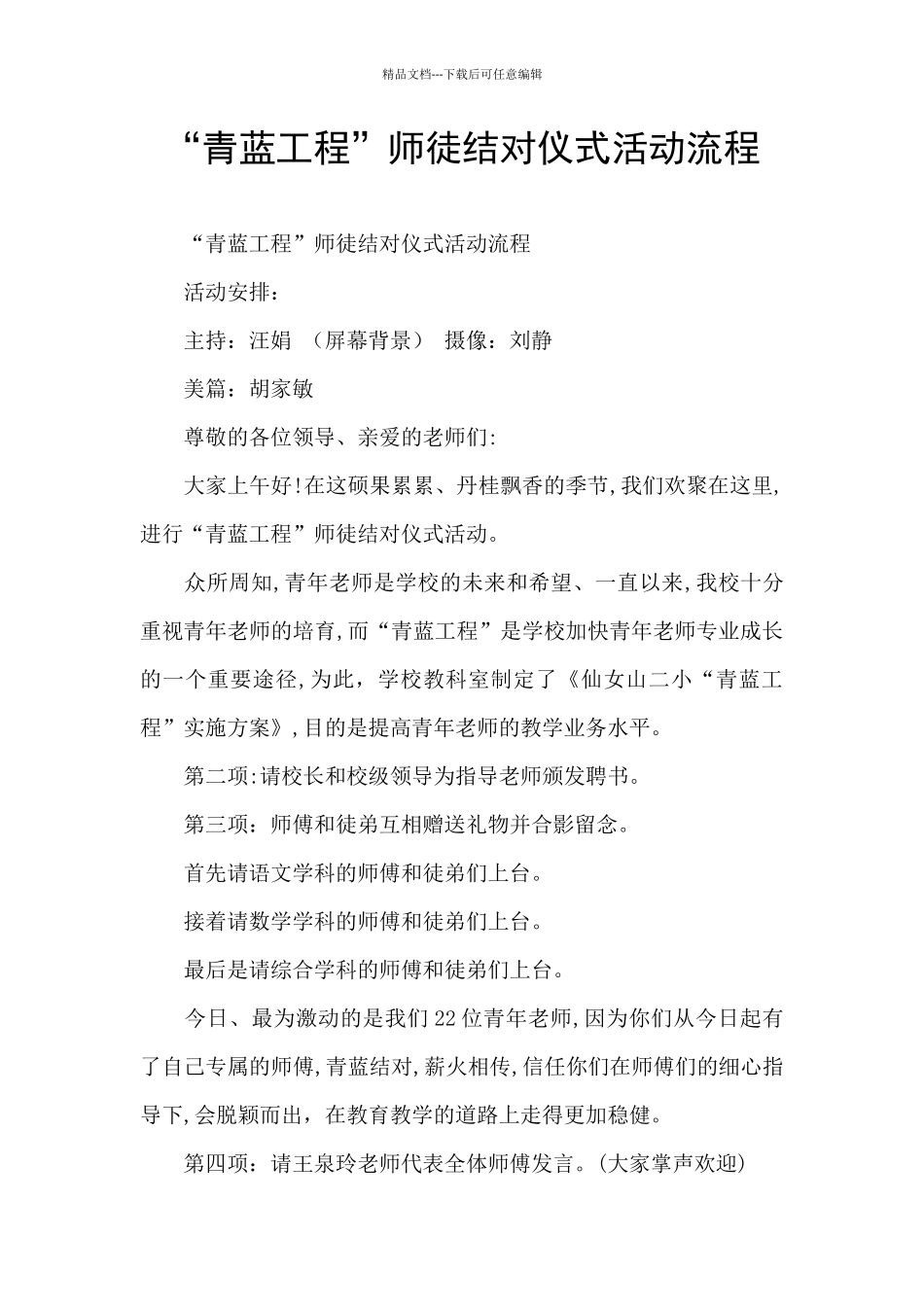 “青蓝工程”师徒结对仪式活动流程_第1页