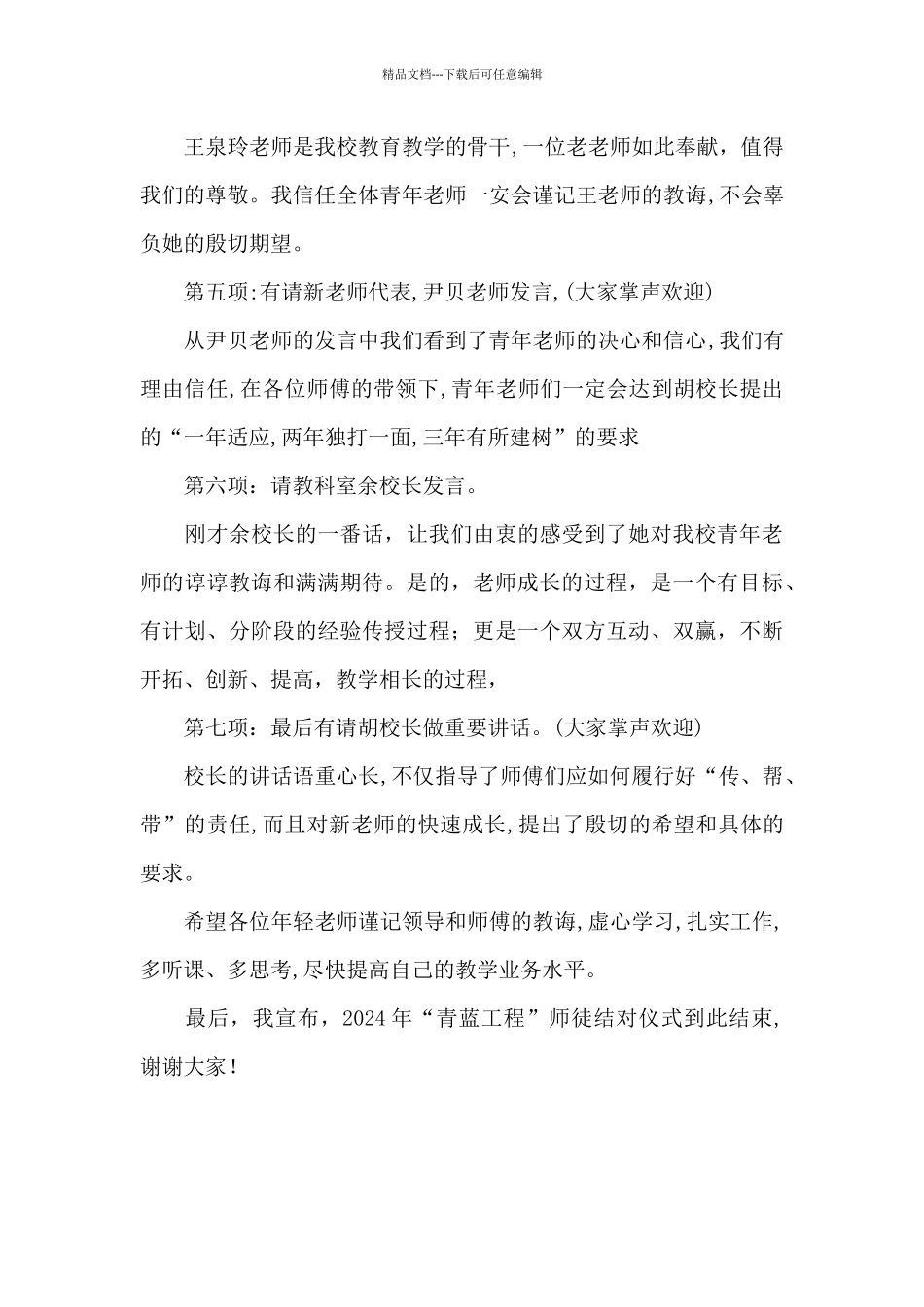 “青蓝工程”师徒结对仪式活动流程_第2页