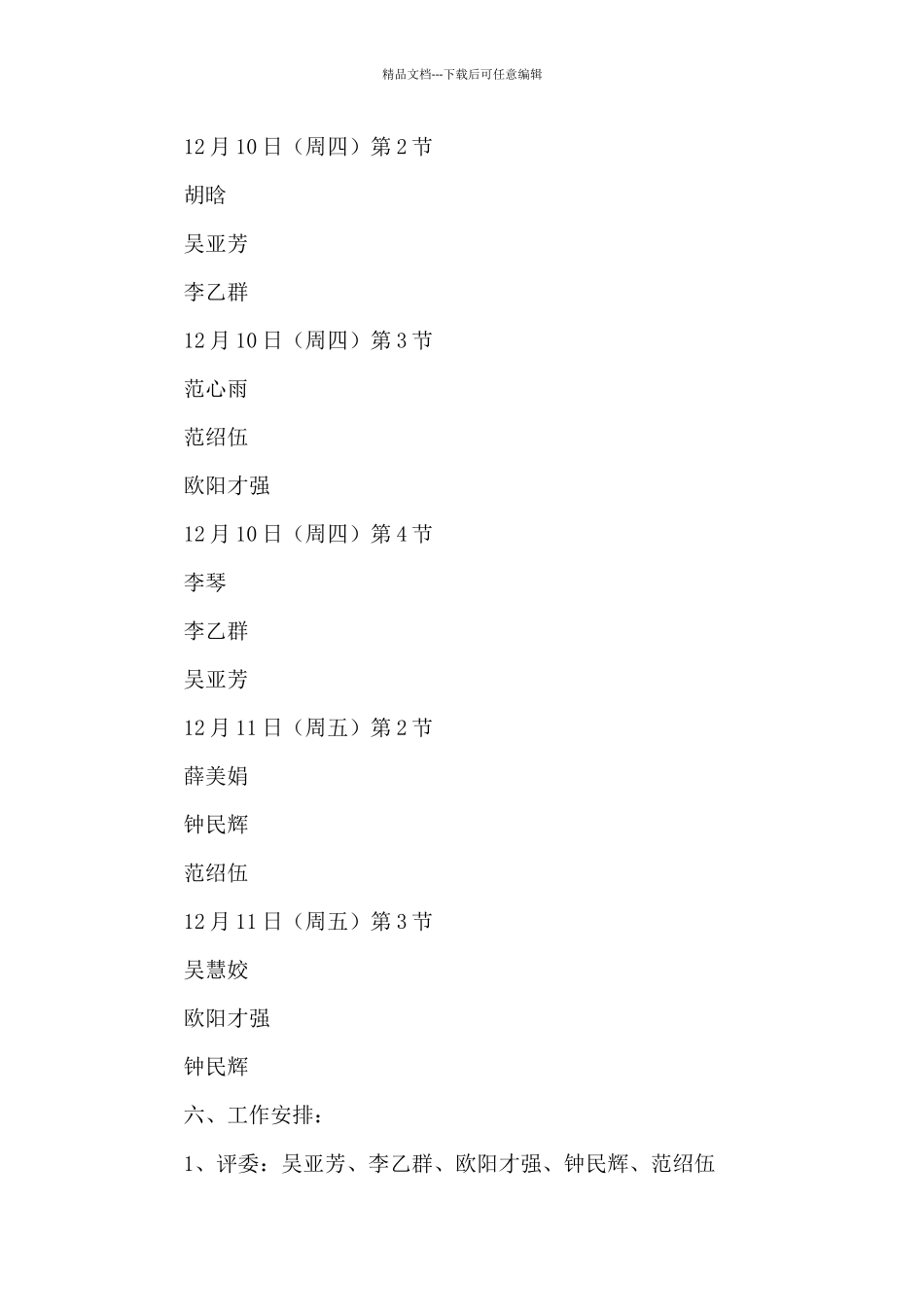 “青蓝工程”汇报课活动方案_第2页