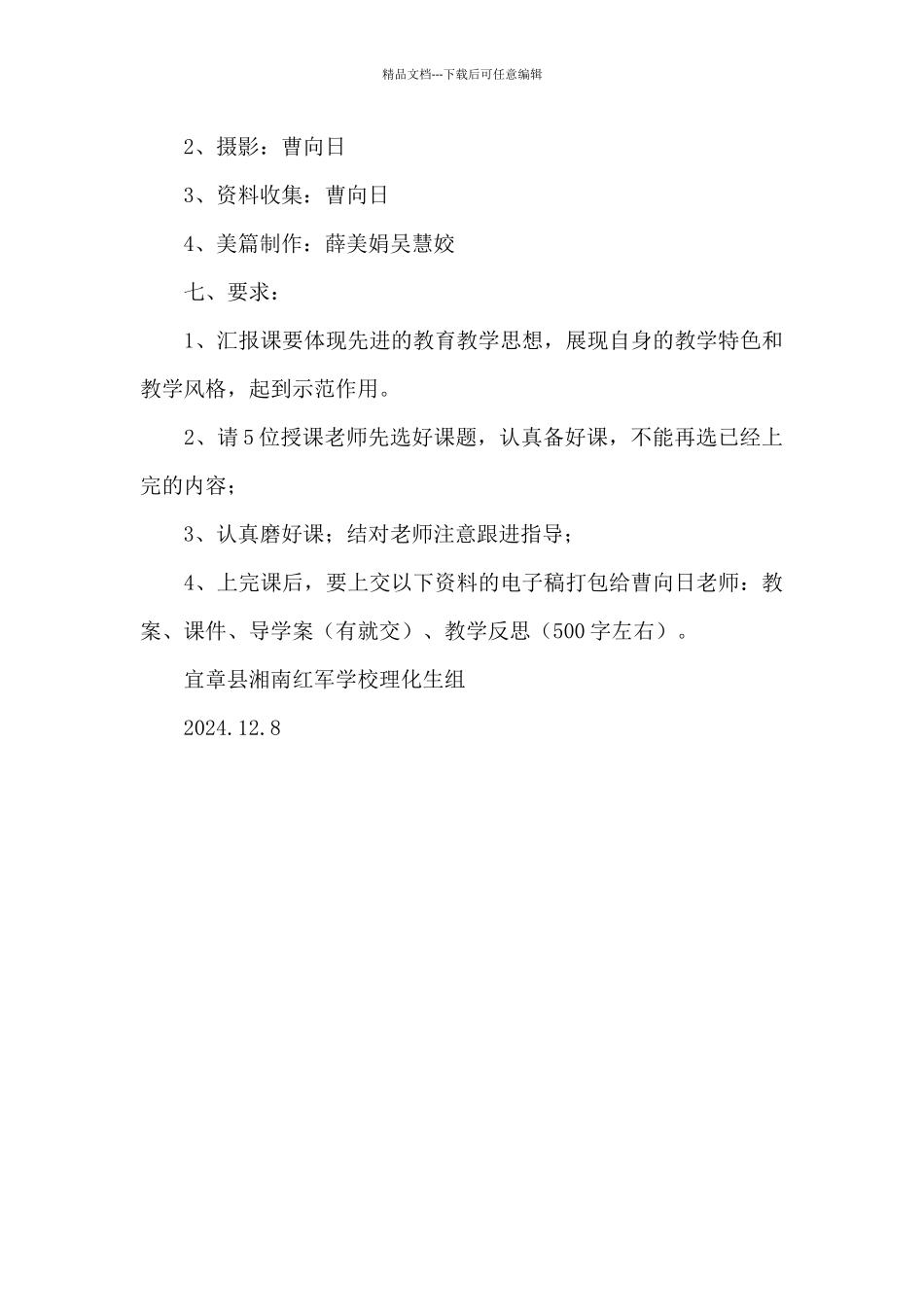 “青蓝工程”汇报课活动方案_第3页