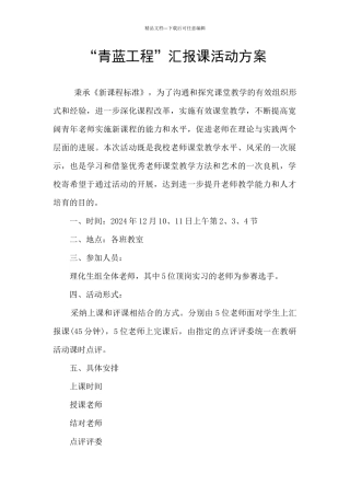 “青蓝工程”汇报课活动方案