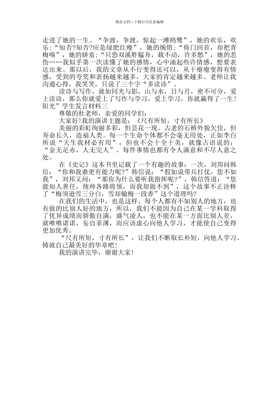 “阳光”学生发言材料_第2页