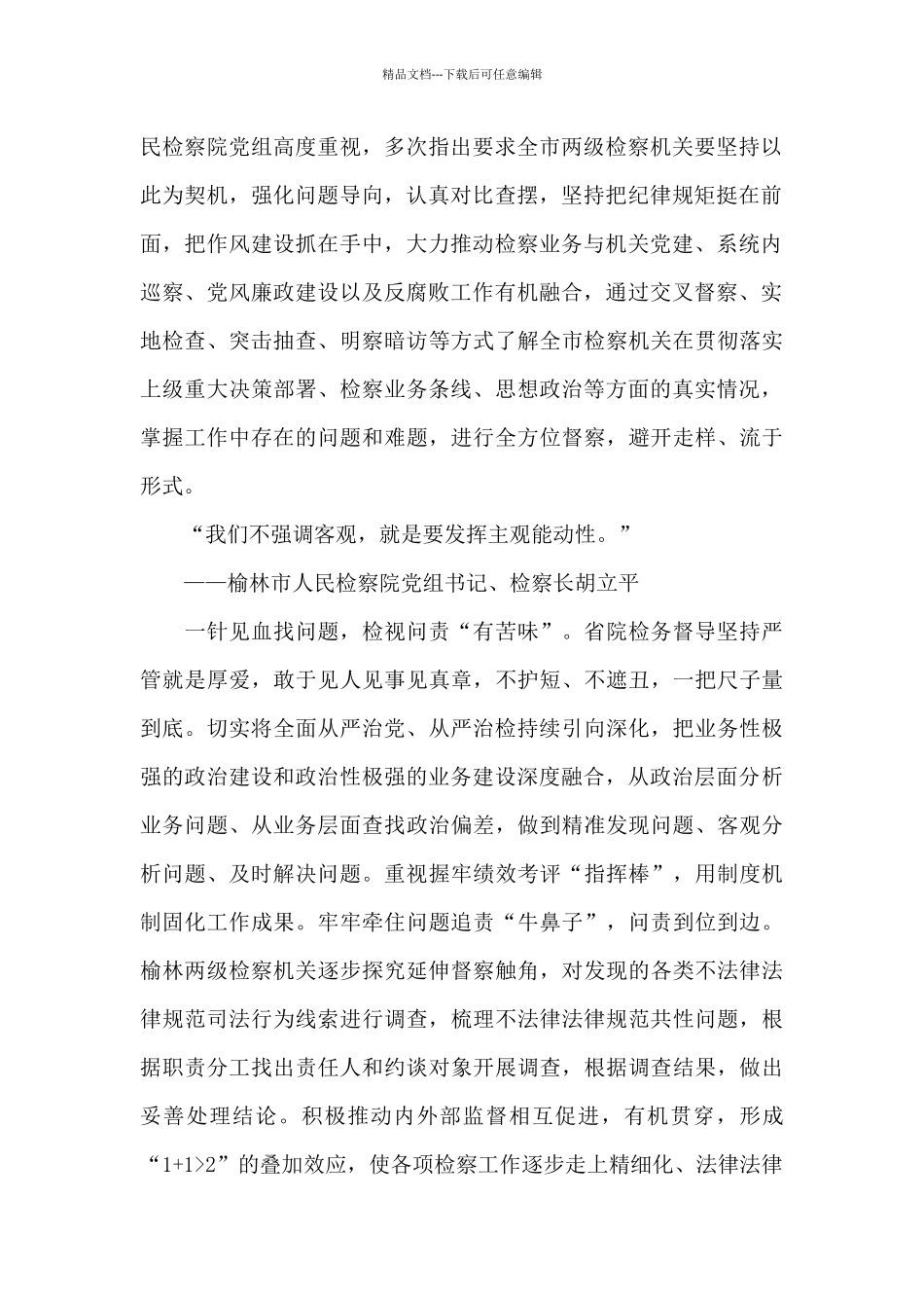 “面对面”为榆林检察“提味增色”_第2页