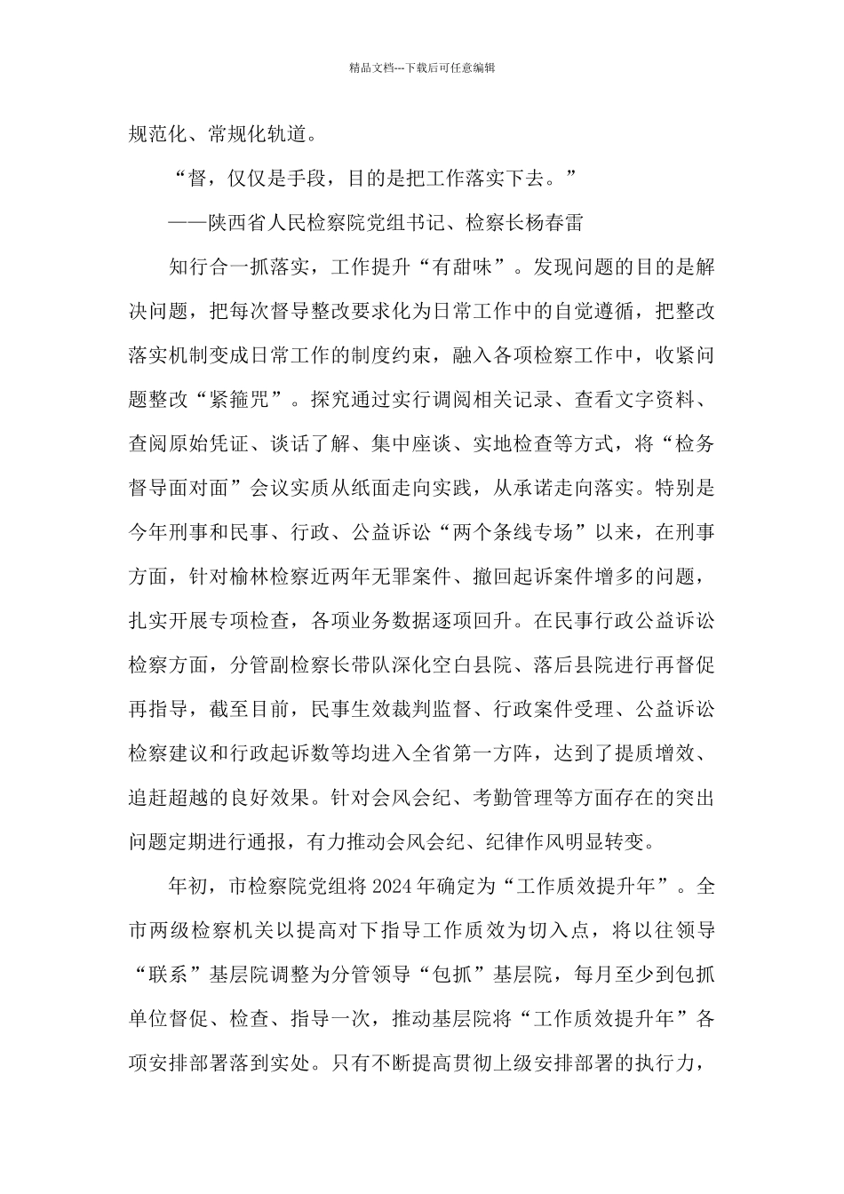 “面对面”为榆林检察“提味增色”_第3页