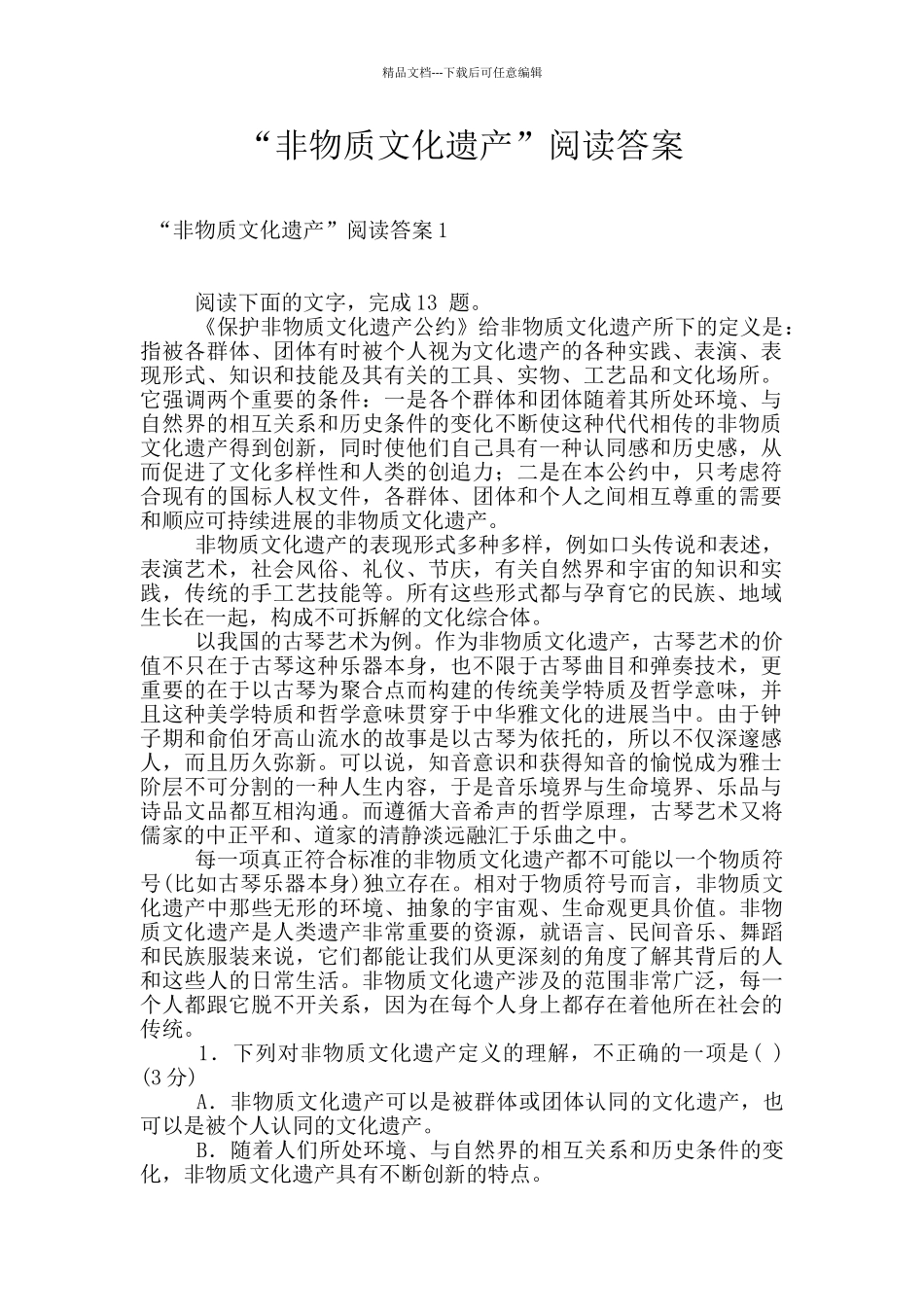 “非物质文化遗产”阅读答案_第1页