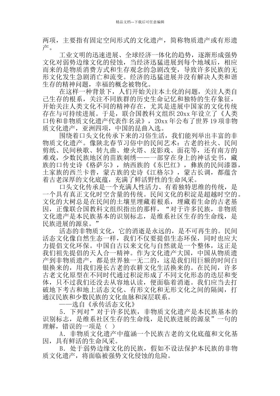 “非物质文化遗产”阅读答案_第3页