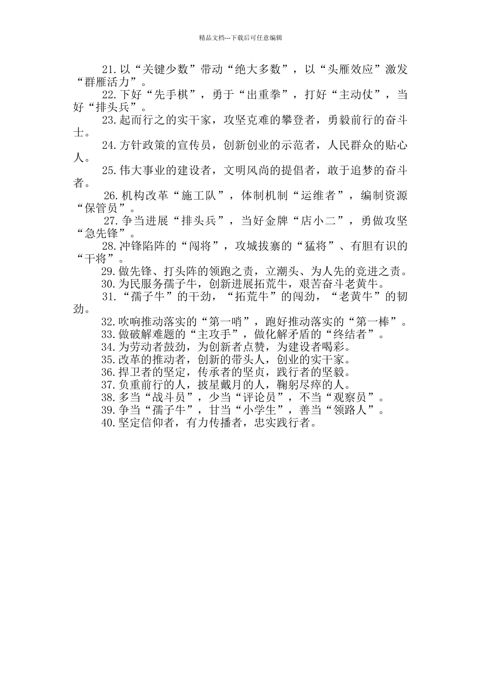 “领导干部”类有关排比句大全40条_第2页