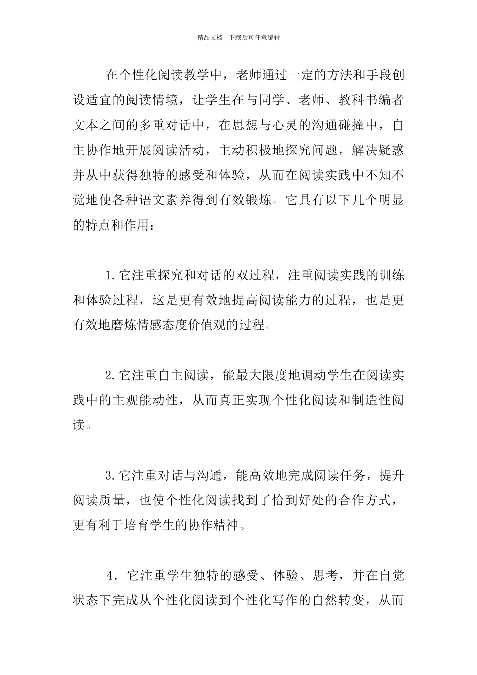 “高中语文个性化阅读教学研究”子课题方案_第3页