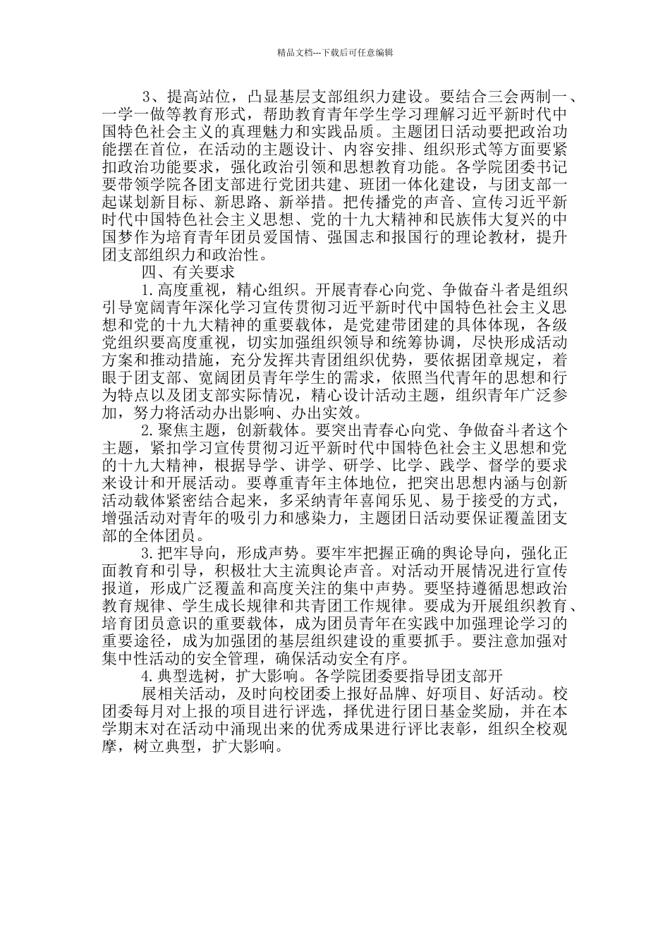 “青春心向党、争做奋斗者”主题团日活动方案_第2页