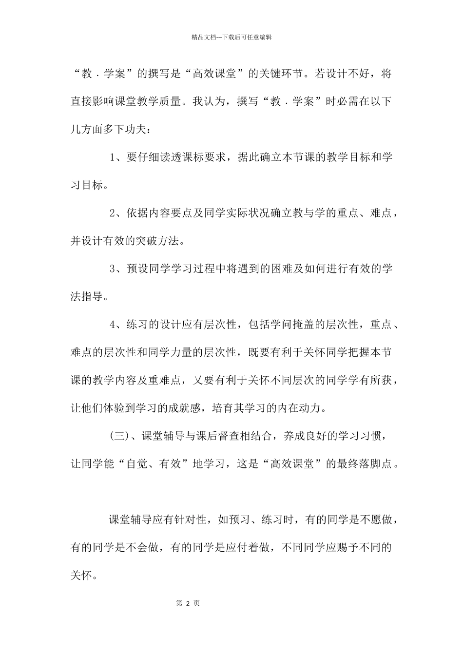 “高效课堂”心得体会_第2页