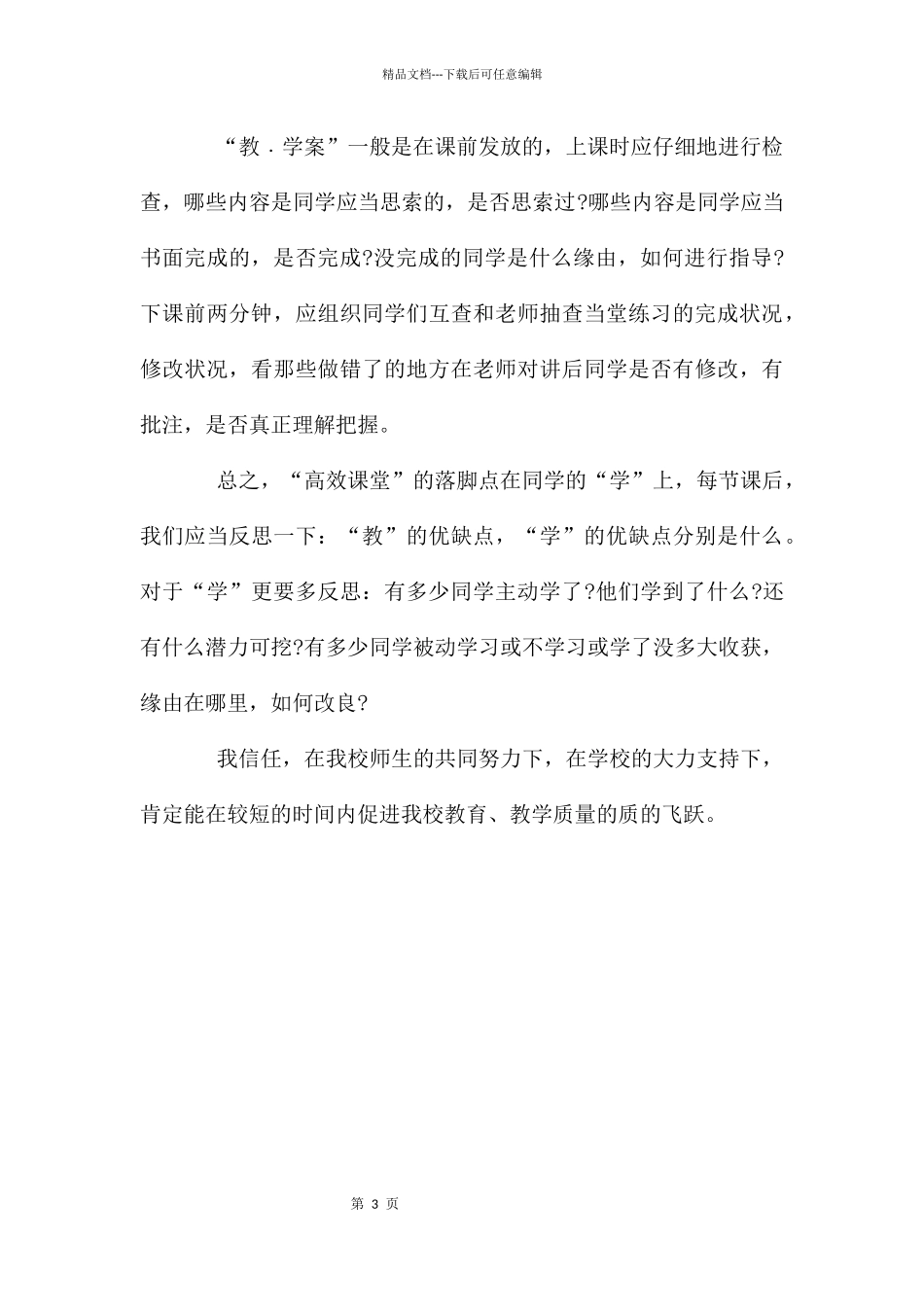 “高效课堂”心得体会_第3页