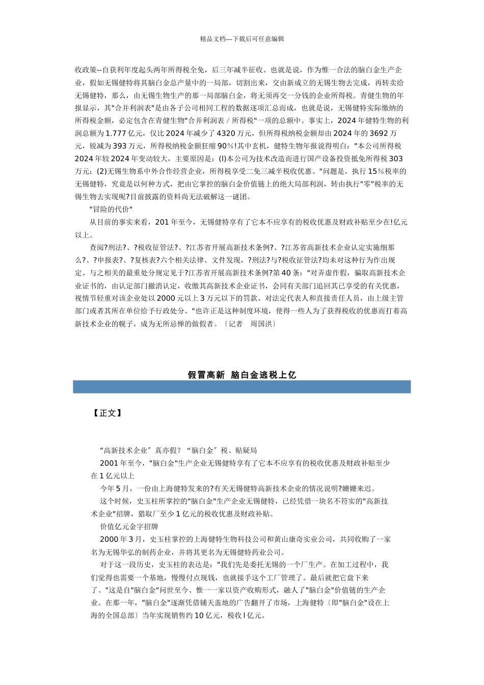 “高新技术企业”真亦假？“脑白金”税贴疑局_第3页