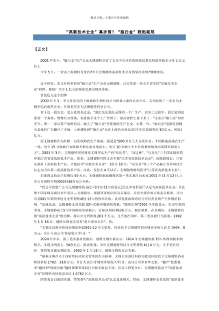 “高新技术企业”真亦假？“脑白金”税贴疑局