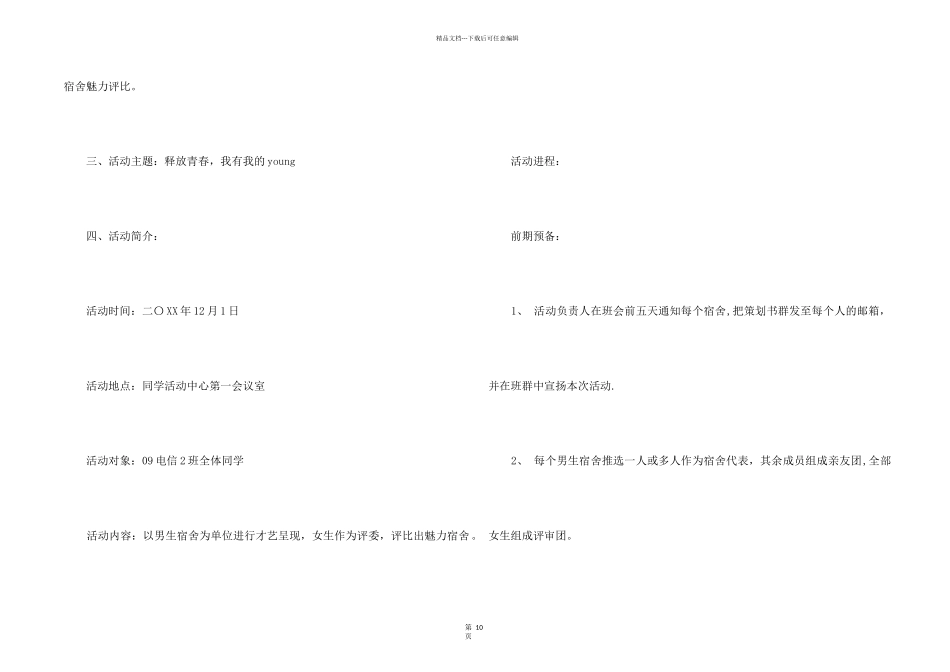 “魅力班级”评选活动策划书_第2页