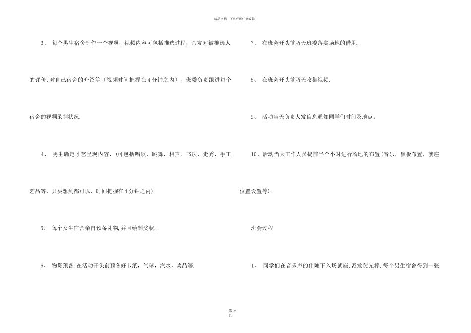 “魅力班级”评选活动策划书_第3页
