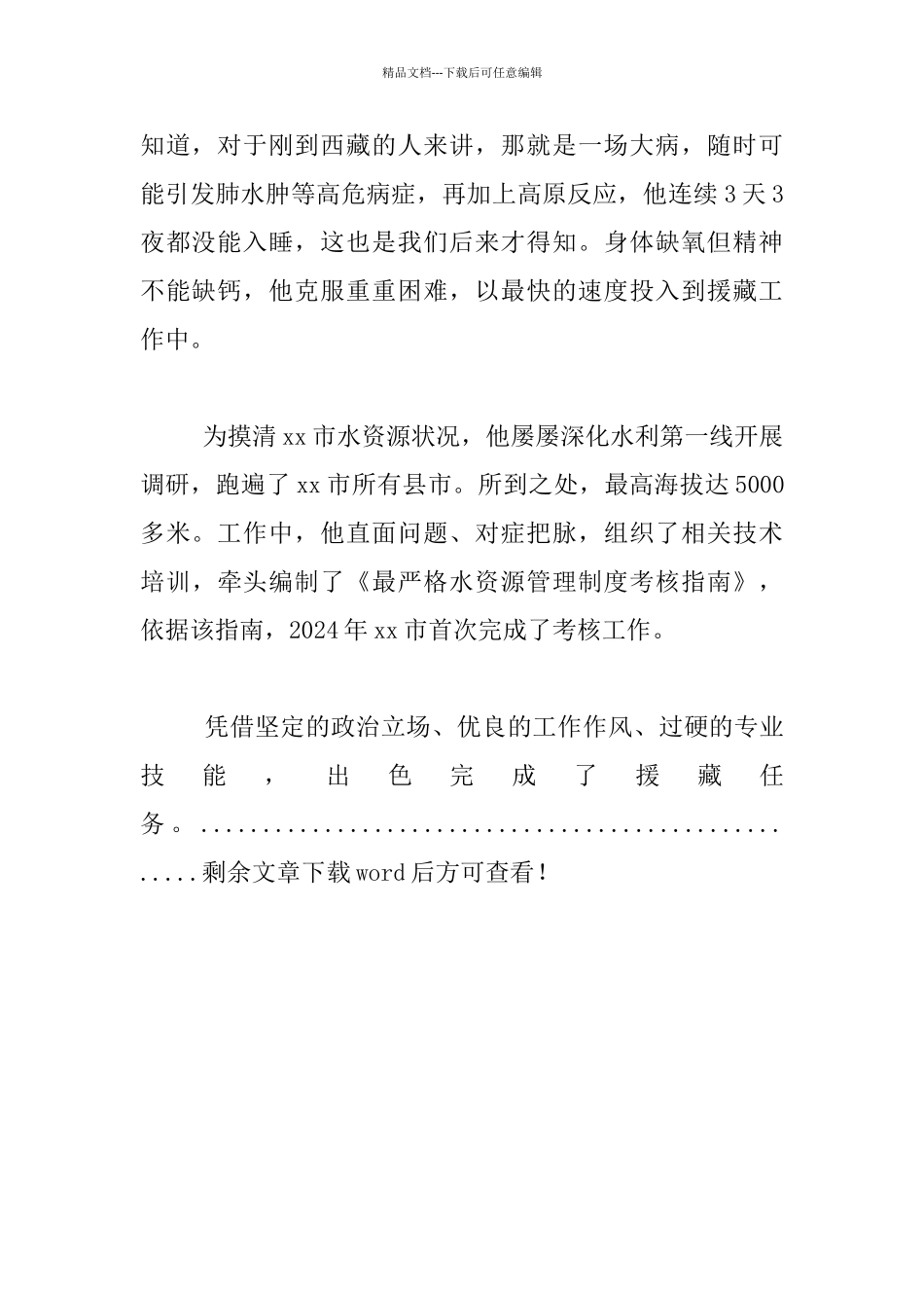 “青春心向党-建功新时代”发言稿_第2页