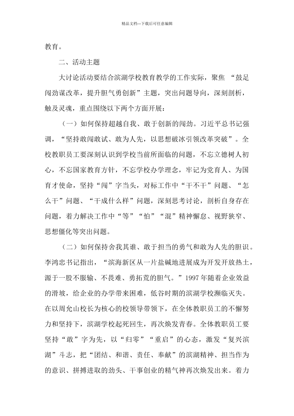 “鼓足闯劲谋改革_第2页