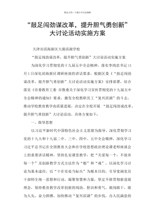 “鼓足闯劲谋改革