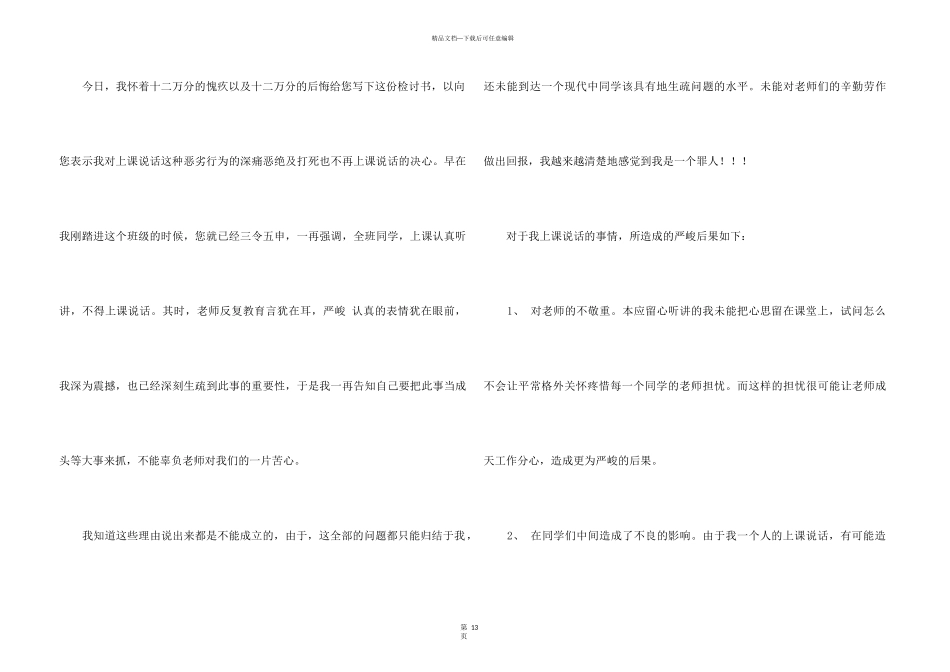 ★上课说话检讨书_第3页