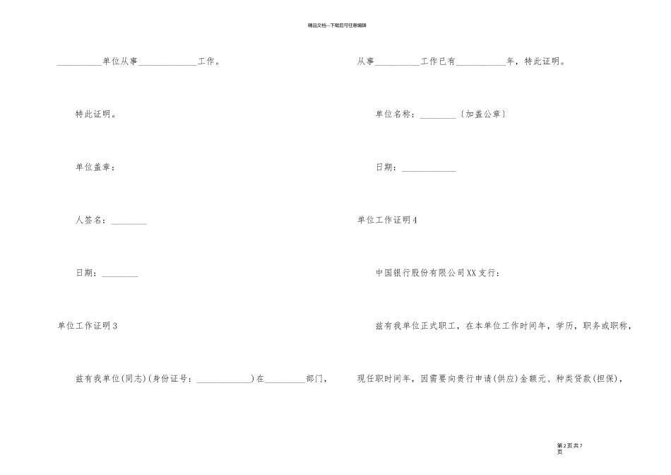 ★单位工作证明10篇_第2页