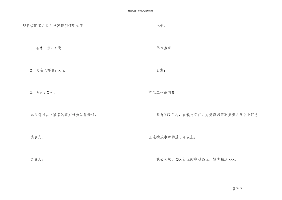 ★单位工作证明10篇_第3页