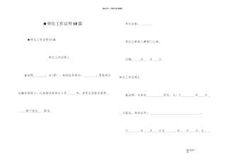 ★单位工作证明10篇