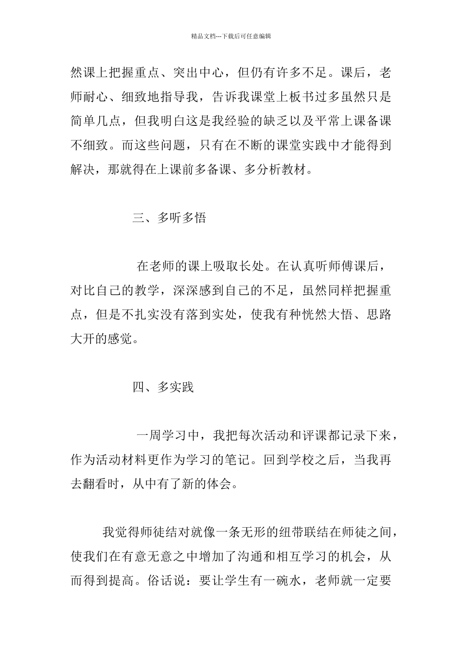 “青蓝工程师徒结对”活动徒弟心得体会_第2页